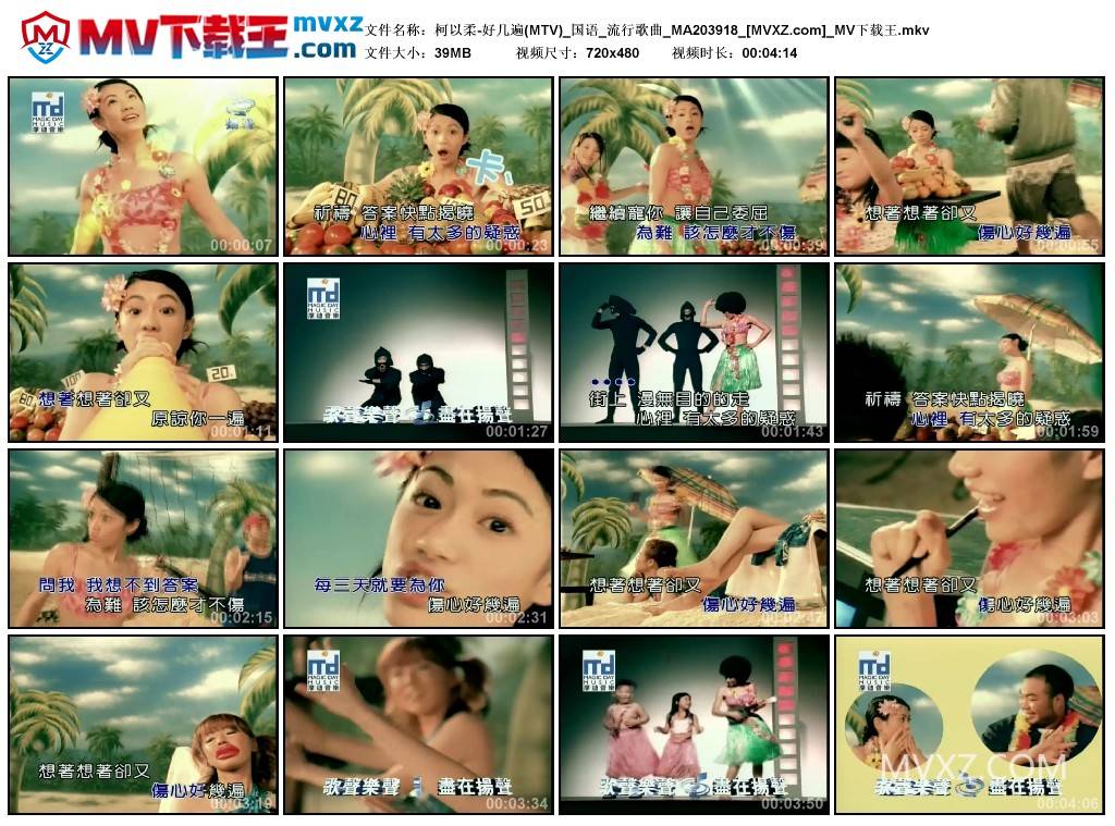 柯以柔-好几遍(MTV)_国语_流行歌曲_MA203918